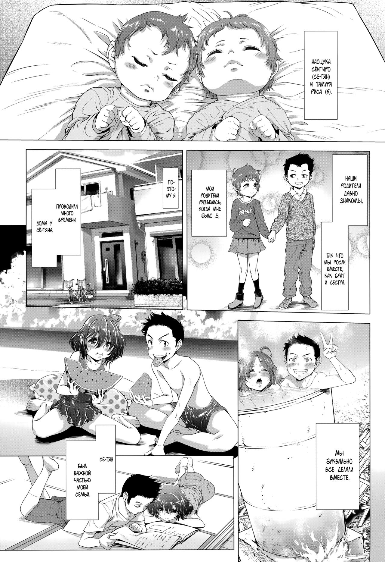 Chinpotsuki Ijimerarekko | «Членодевка!», история издевательств - Ch. 1 page 10 full
