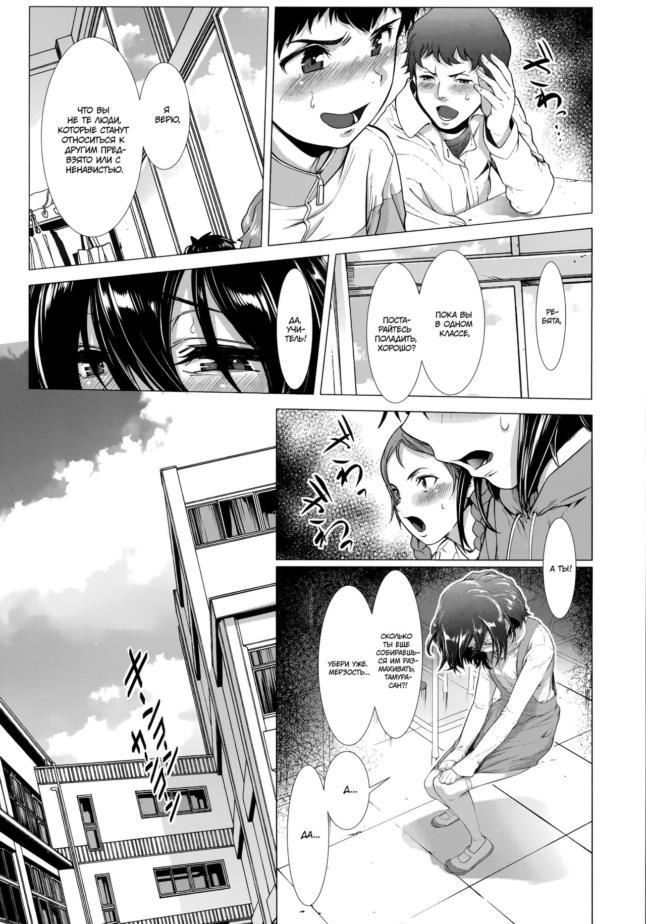 Chinpotsuki Ijimerarekko | «Членодевка!», история издевательств - Ch. 1 page 7 full