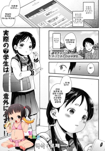 Yattekita no wa Chuugakusei cover