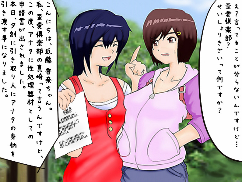 Shiritsu Dai-2 Kurohana Gakuin —Waiai Club— page 5 full