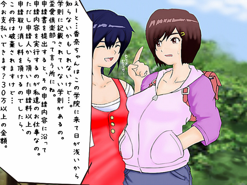 Shiritsu Dai-2 Kurohana Gakuin —Waiai Club— page 6 full