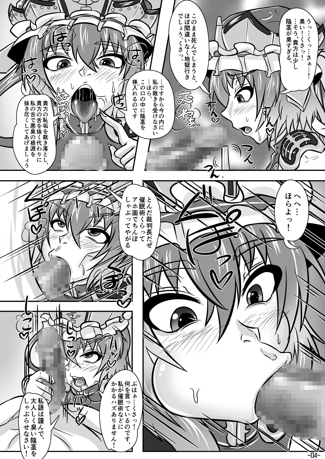 Derangement Judgement page 5 full