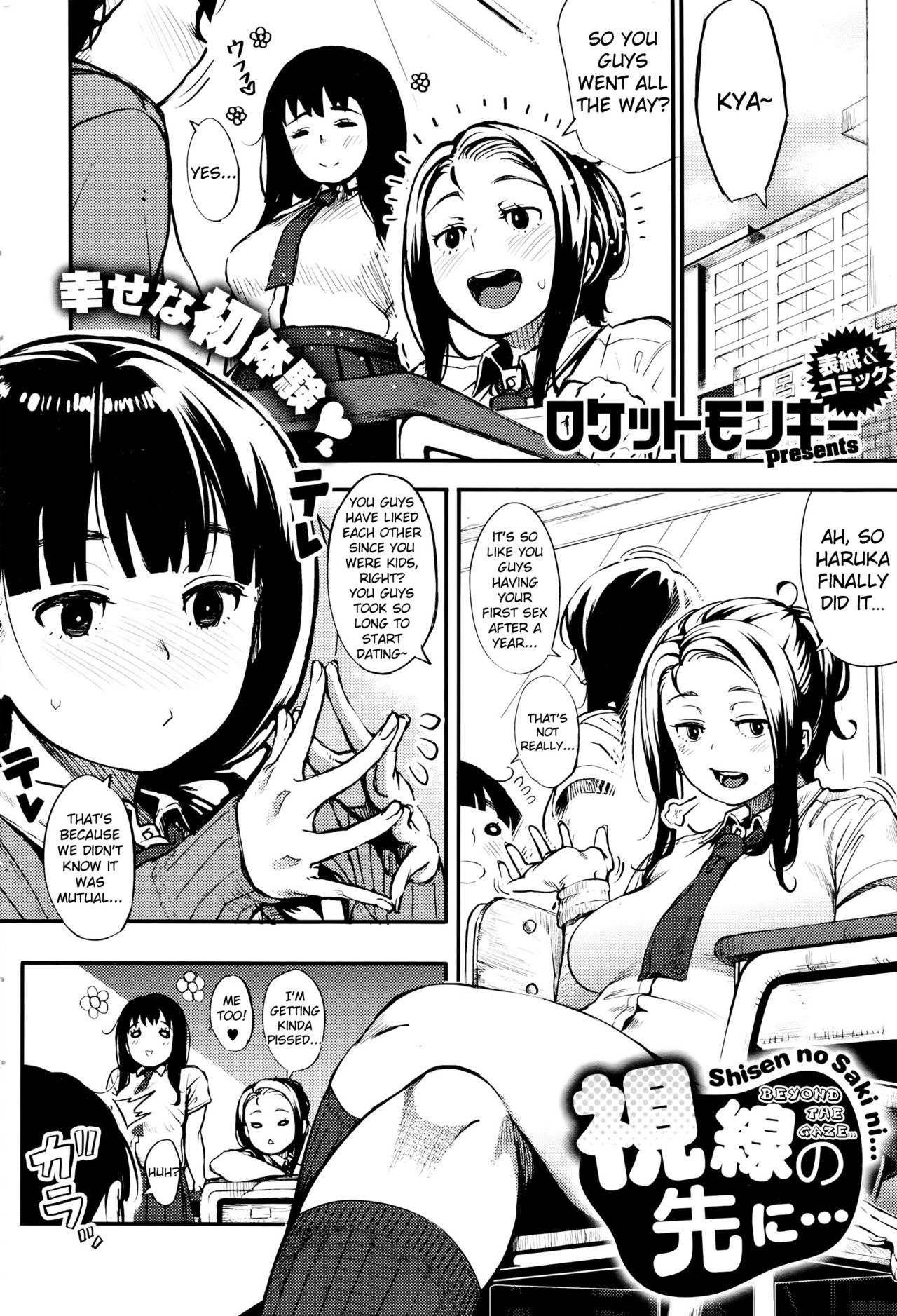Shisen no Saki ni... - Beyond the Gaze... page 2 full