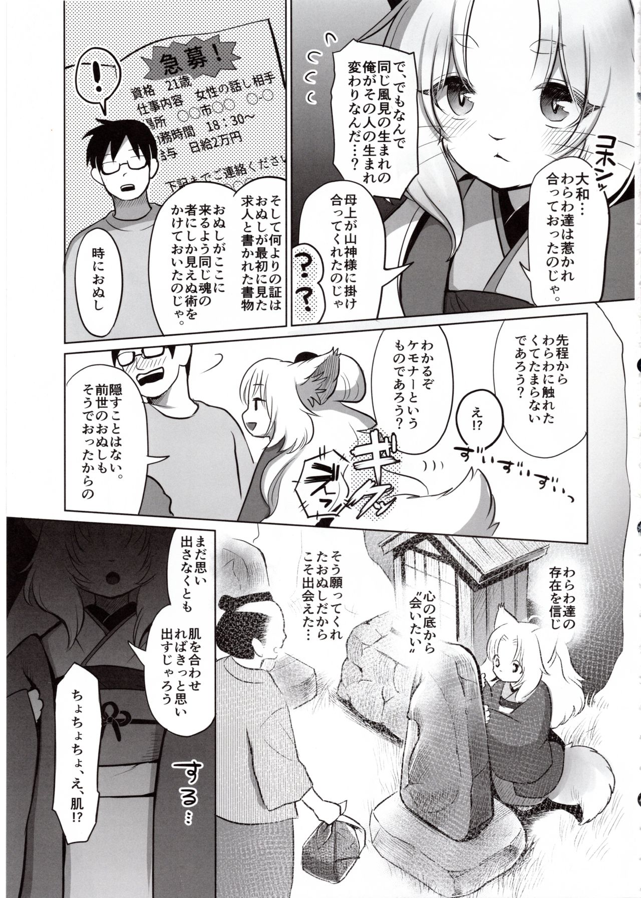 Yume no Mahoroba page 10 full