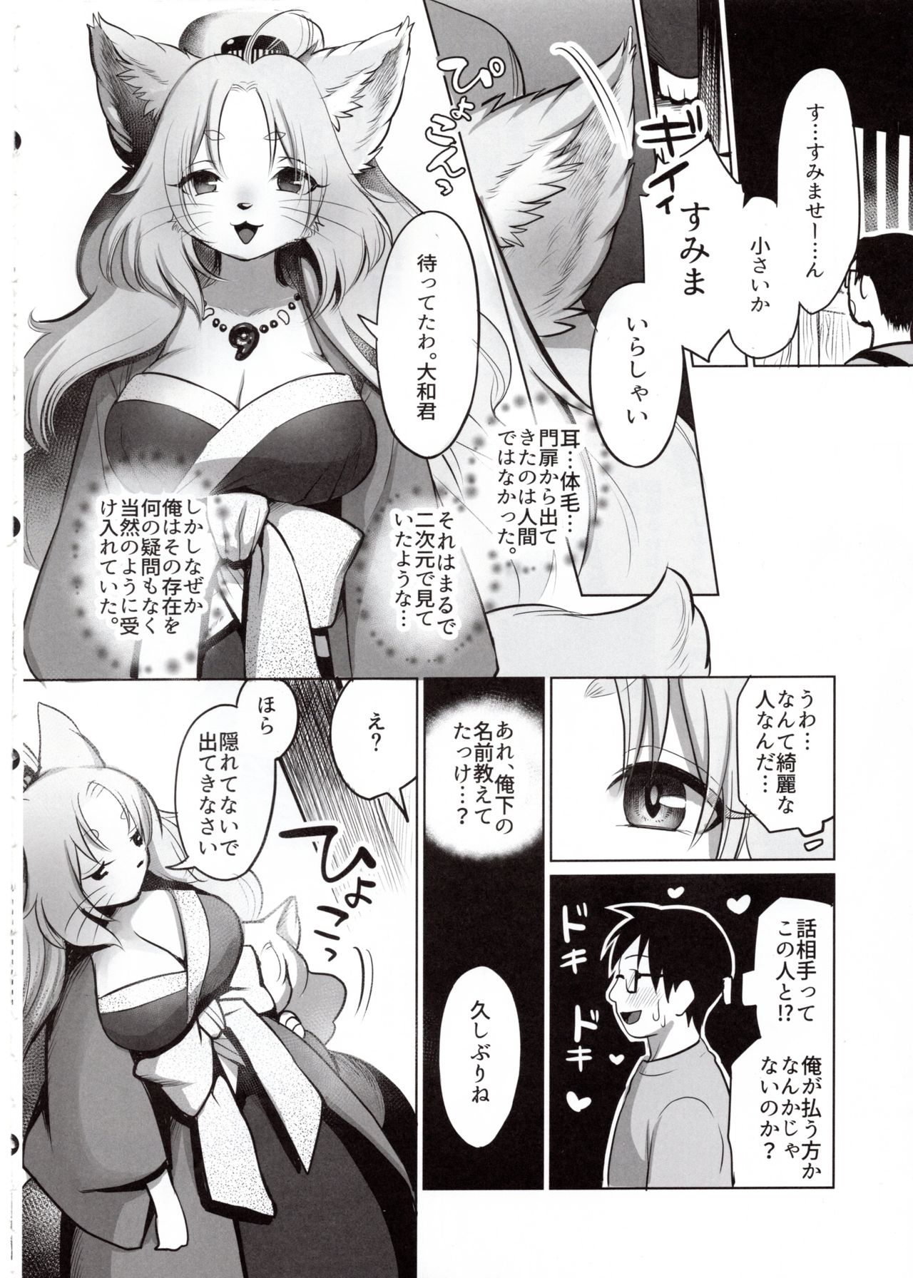 Yume no Mahoroba page 5 full