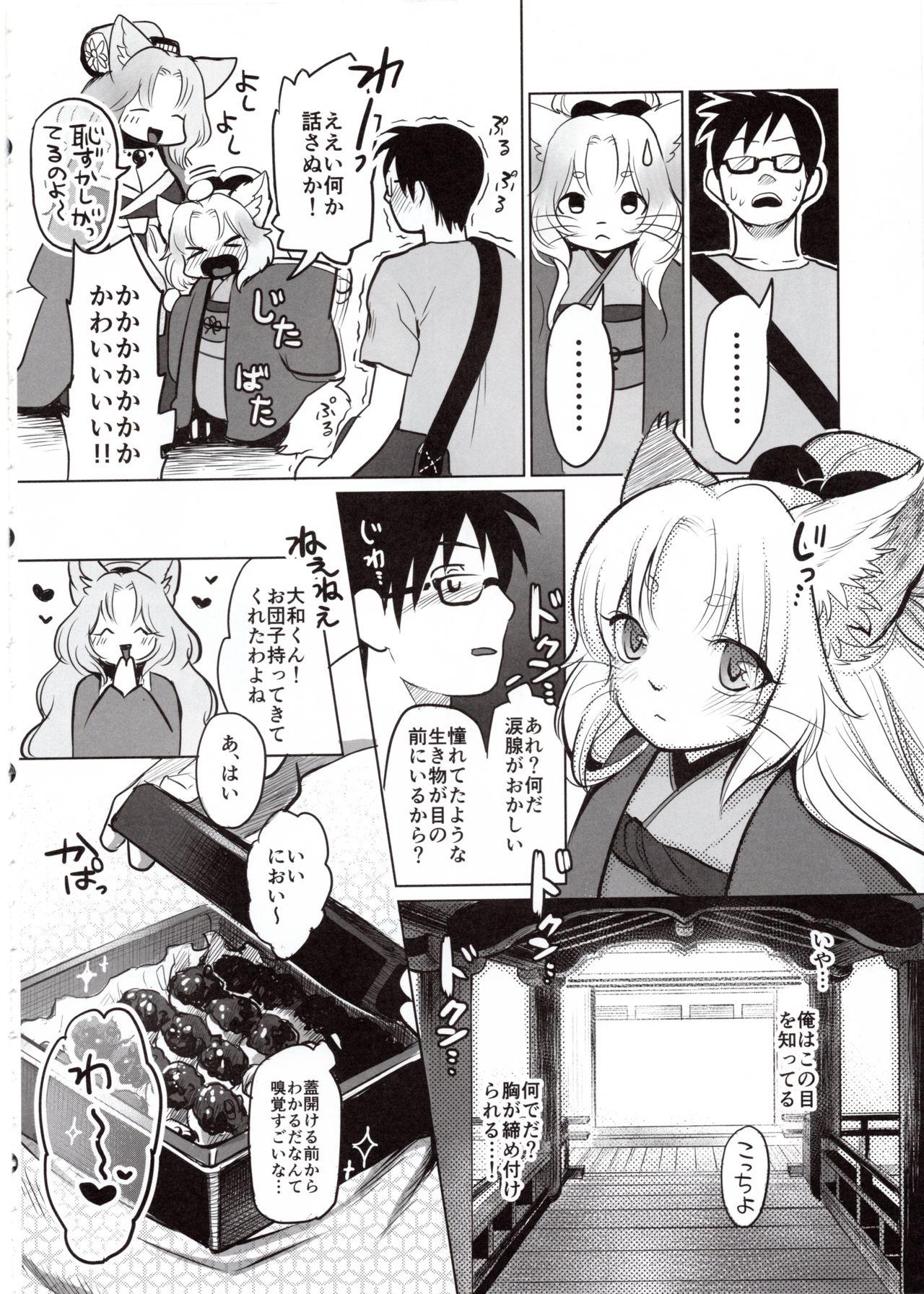 Yume no Mahoroba page 7 full