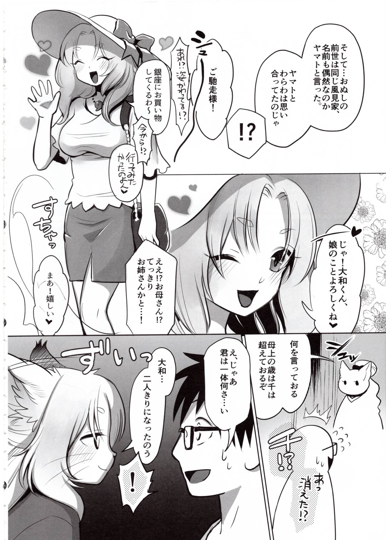 Yume no Mahoroba page 9 full