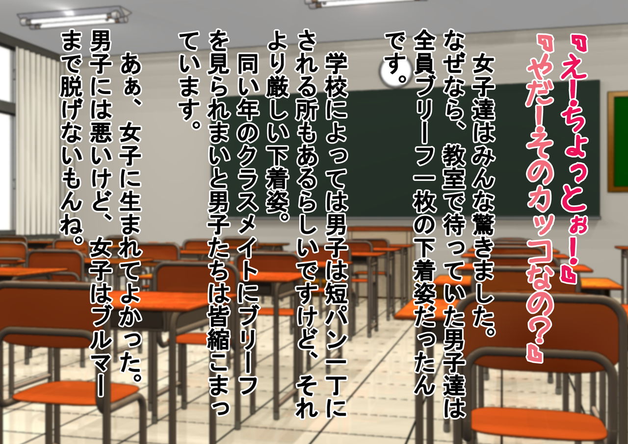 Danshi dake Hadaka ni Sareta Shintai Sokutei ~Do-S na JK to M-o-kun 5~ page 5 full