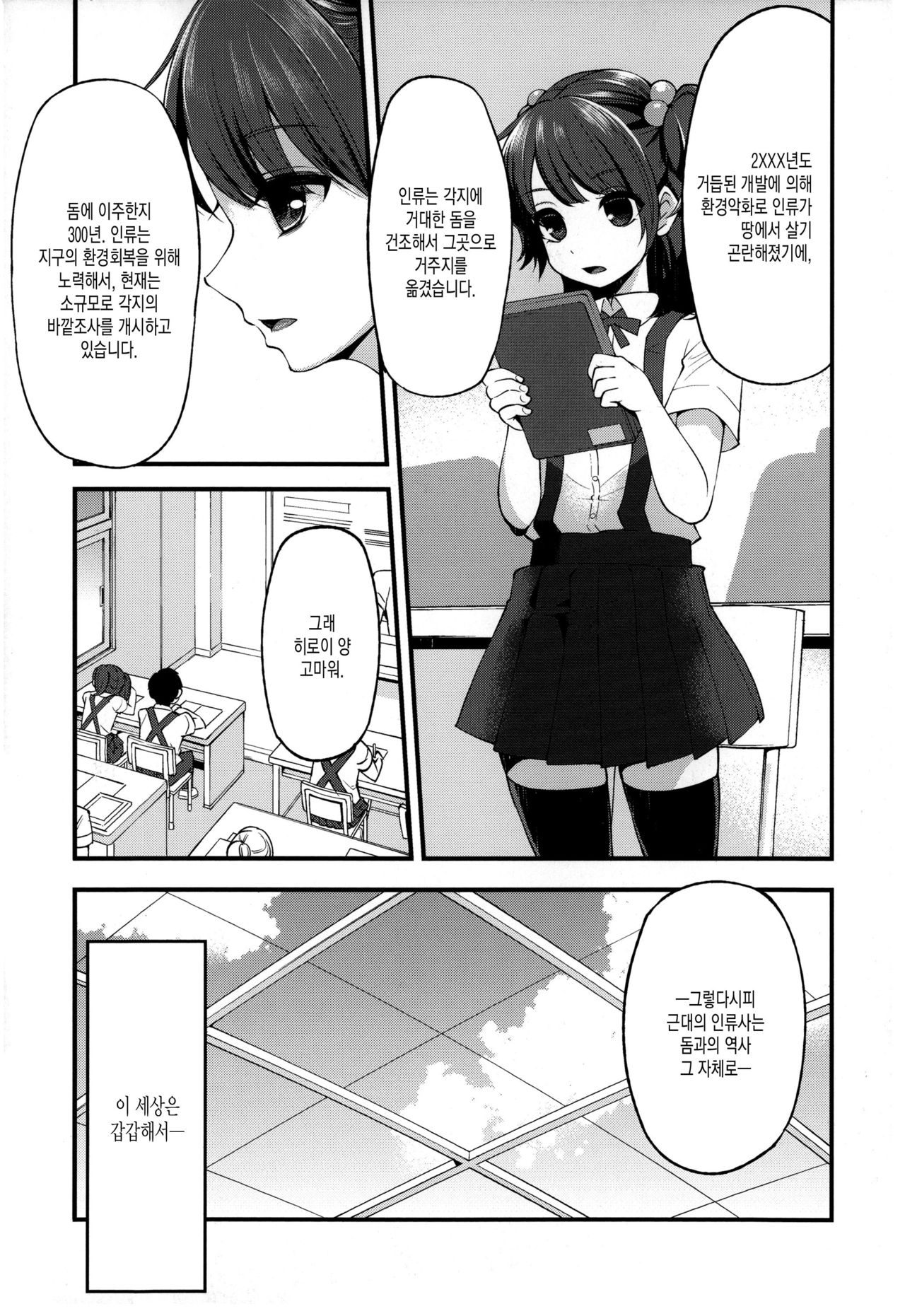 Daichi ni Tadoritsuku Made ni page 10 full