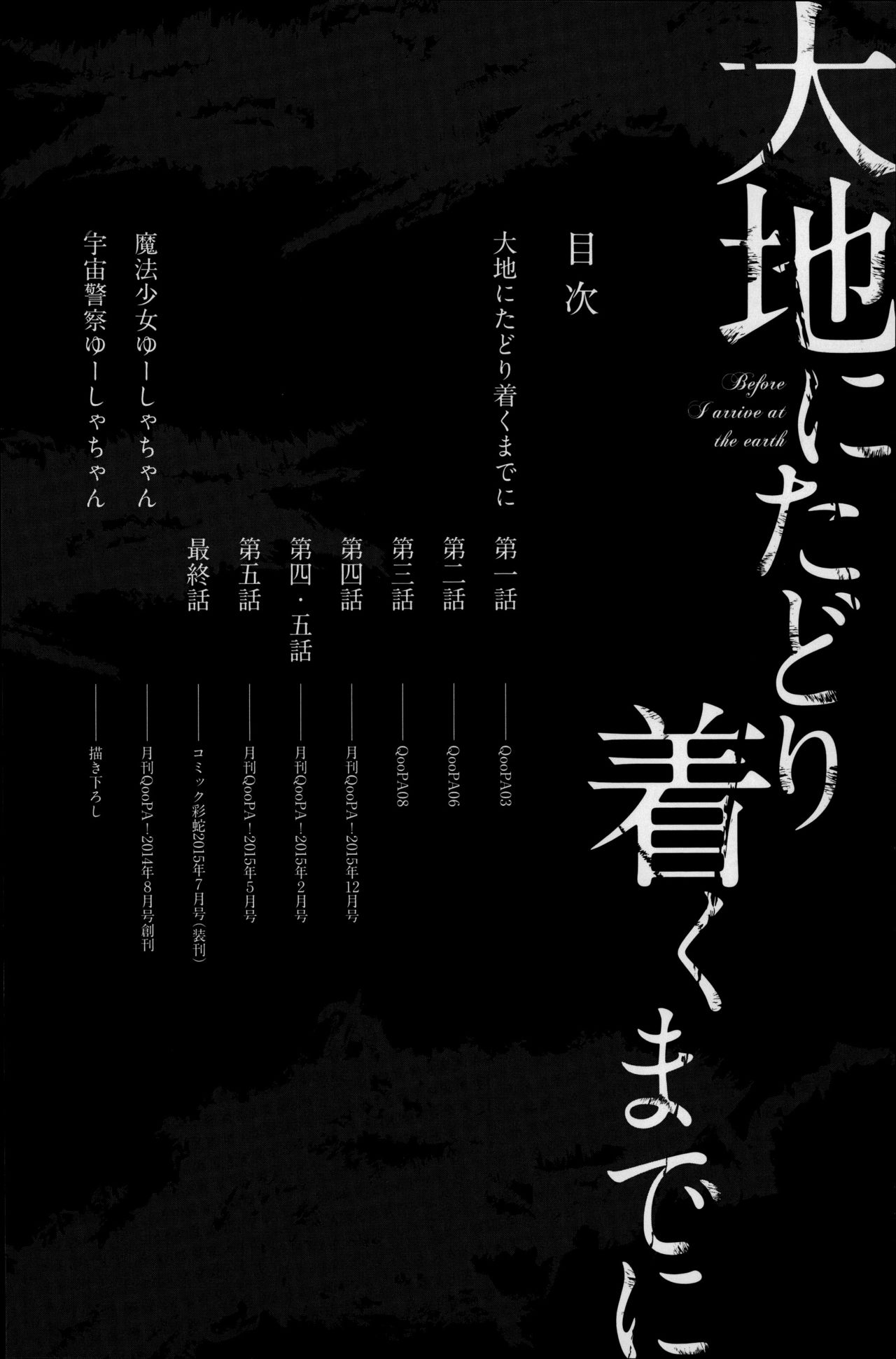 Daichi ni Tadoritsuku Made ni page 9 full