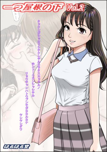 Hitotsu Yane no Shita Vol. 2 cover