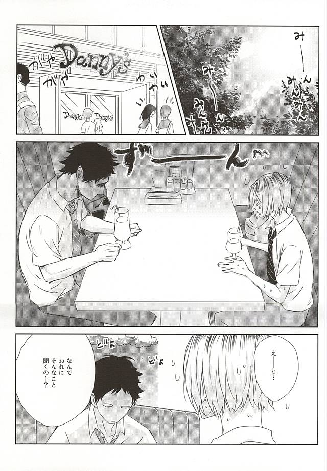 confusion ~jealous2~ page 3 full