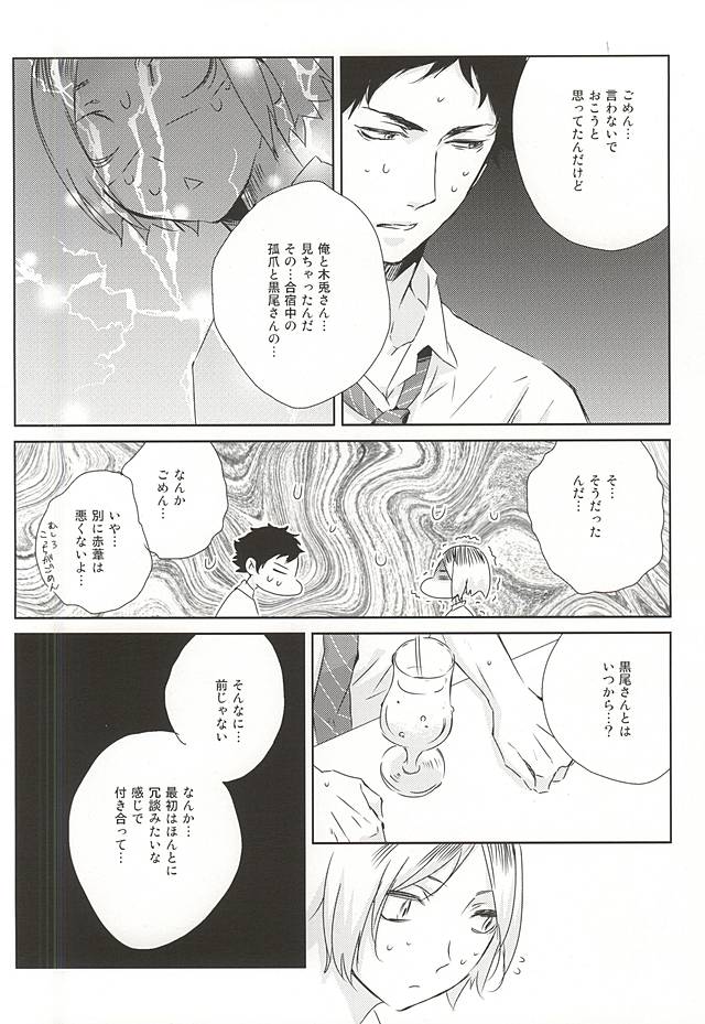 confusion ~jealous2~ page 4 full