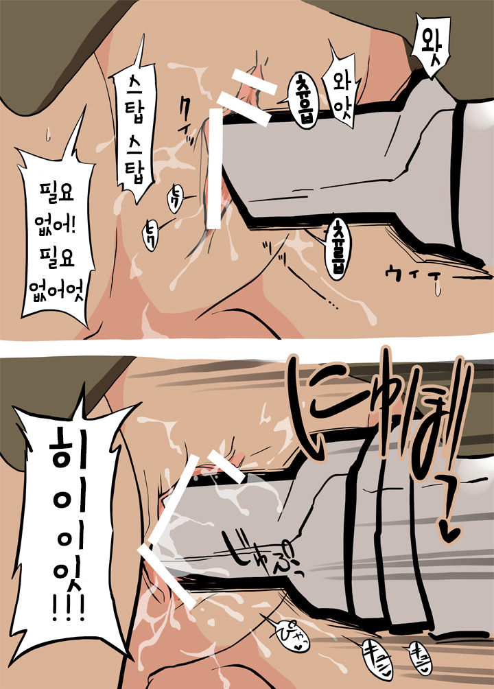 Soujiki ni Okasareta | 청소기 한테 범해졌다 page 10 full