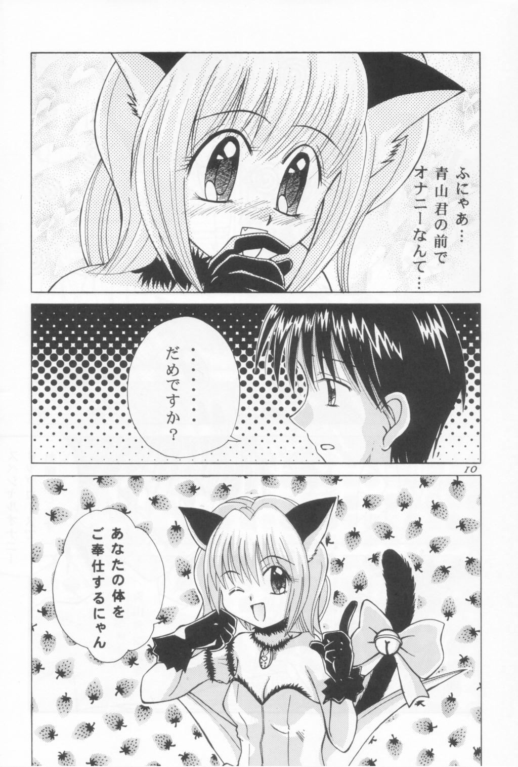 Tokyo Nekomusume page 9 full