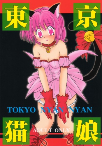 Tokyo Nekomusume cover