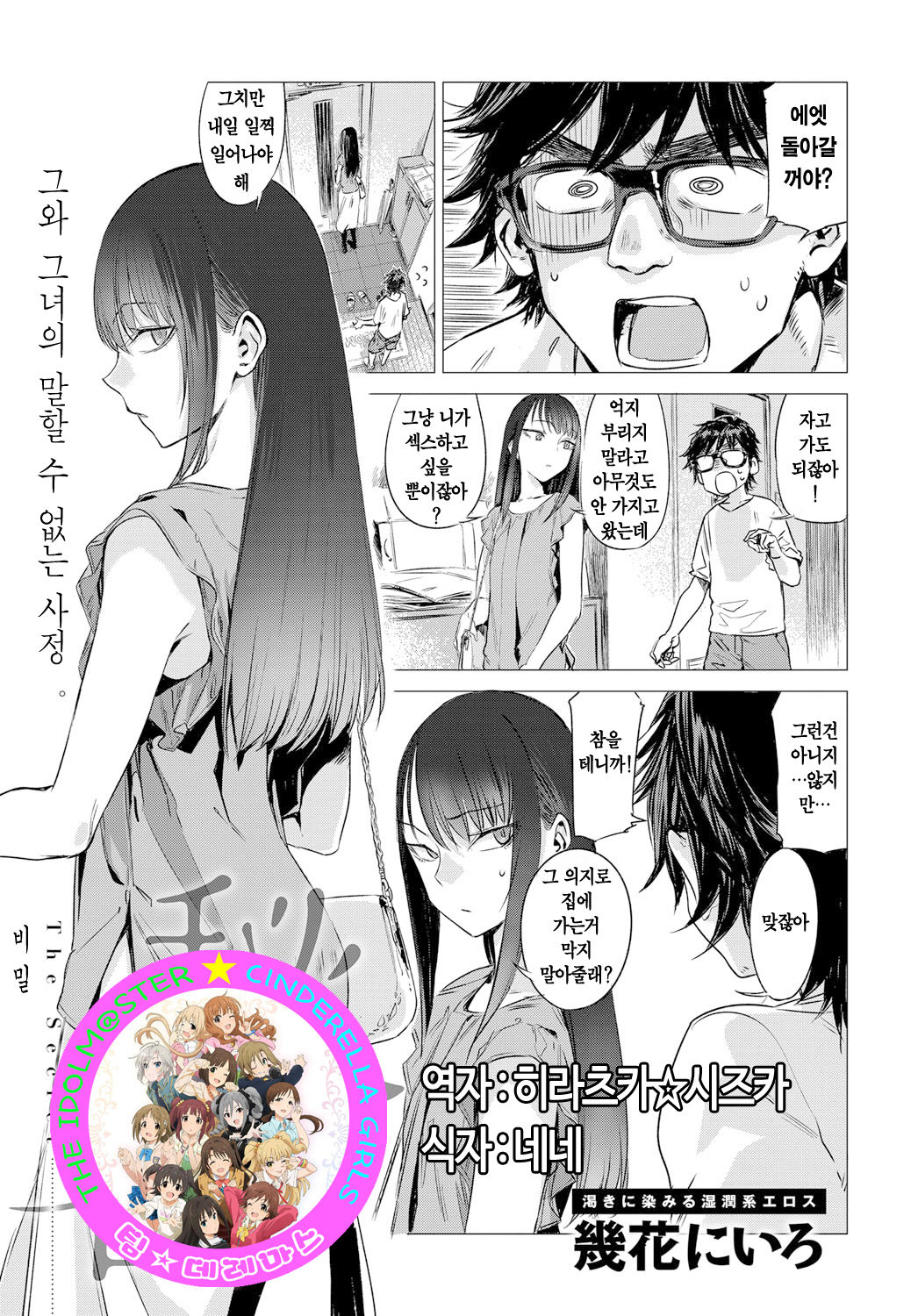 Himitsu - The Secret | 비밀 page 1 full