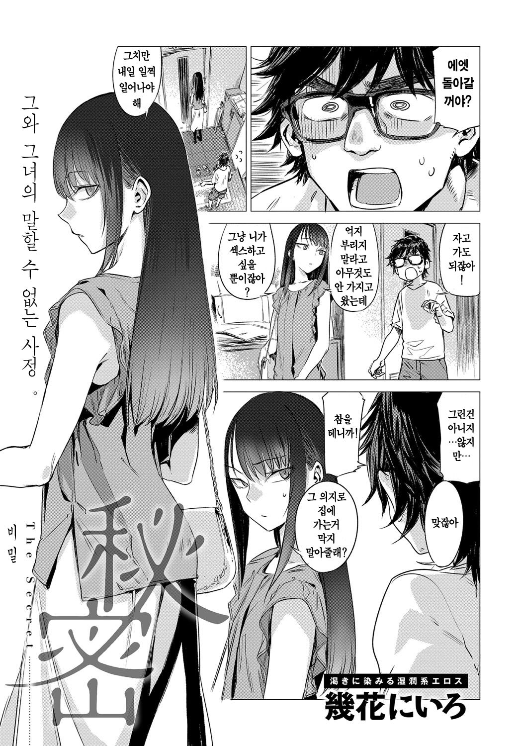 Himitsu - The Secret | 비밀 page 2 full