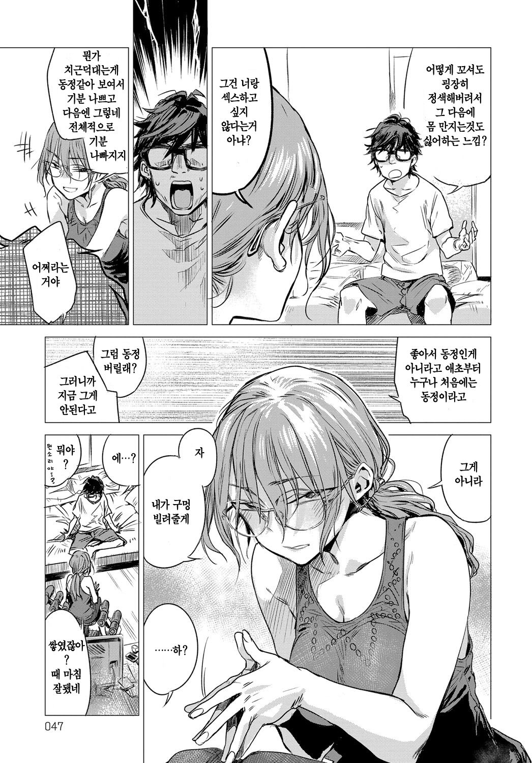 Himitsu - The Secret | 비밀 page 6 full