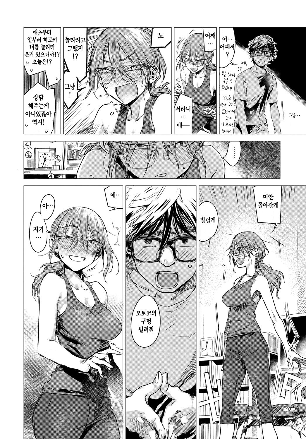 Himitsu - The Secret | 비밀 page 7 full