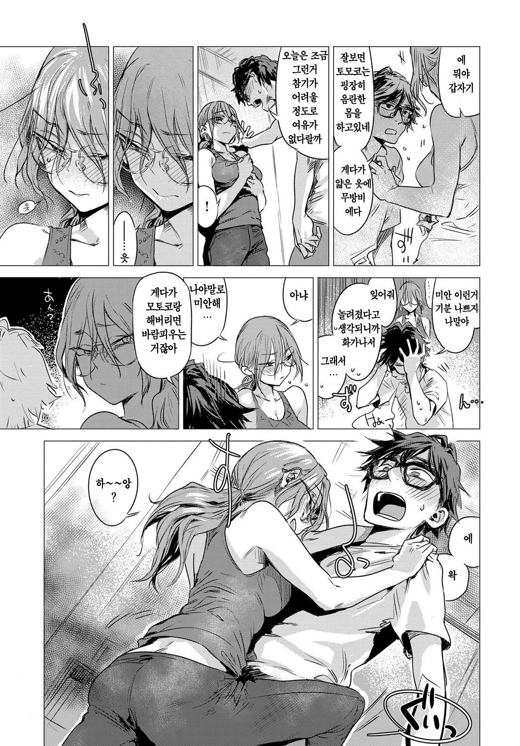 Himitsu - The Secret | 비밀 page 8 full