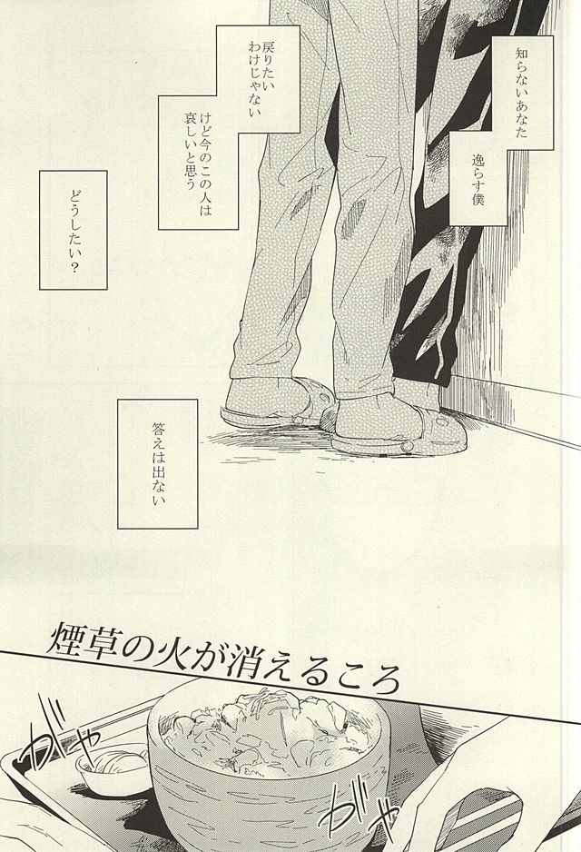 Tabako no Hi ga Kieru Koro page 10 full