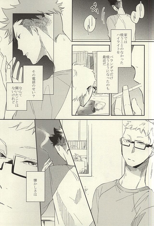Tabako no Hi ga Kieru Koro page 6 full