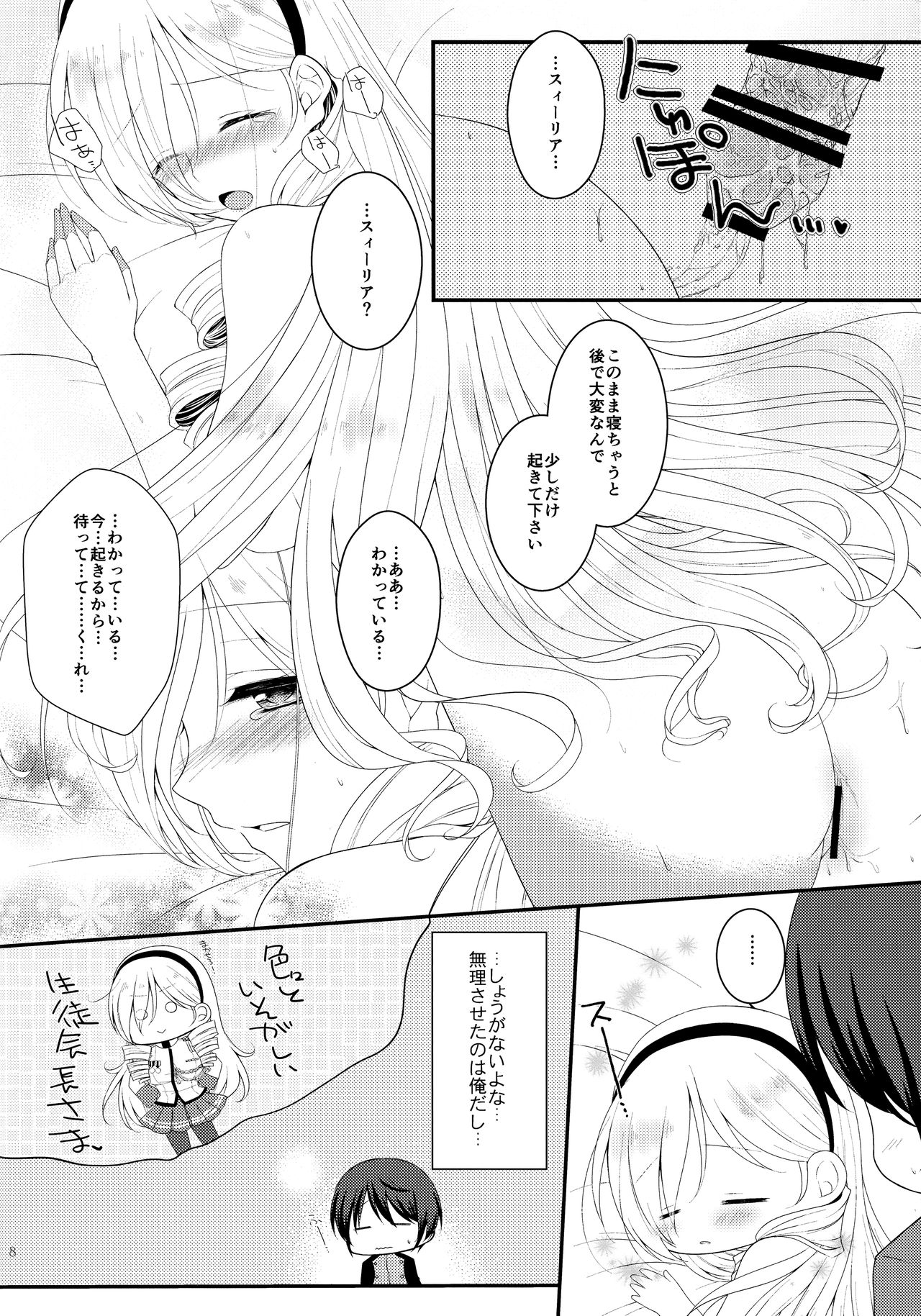 Torori Milk page 7 full