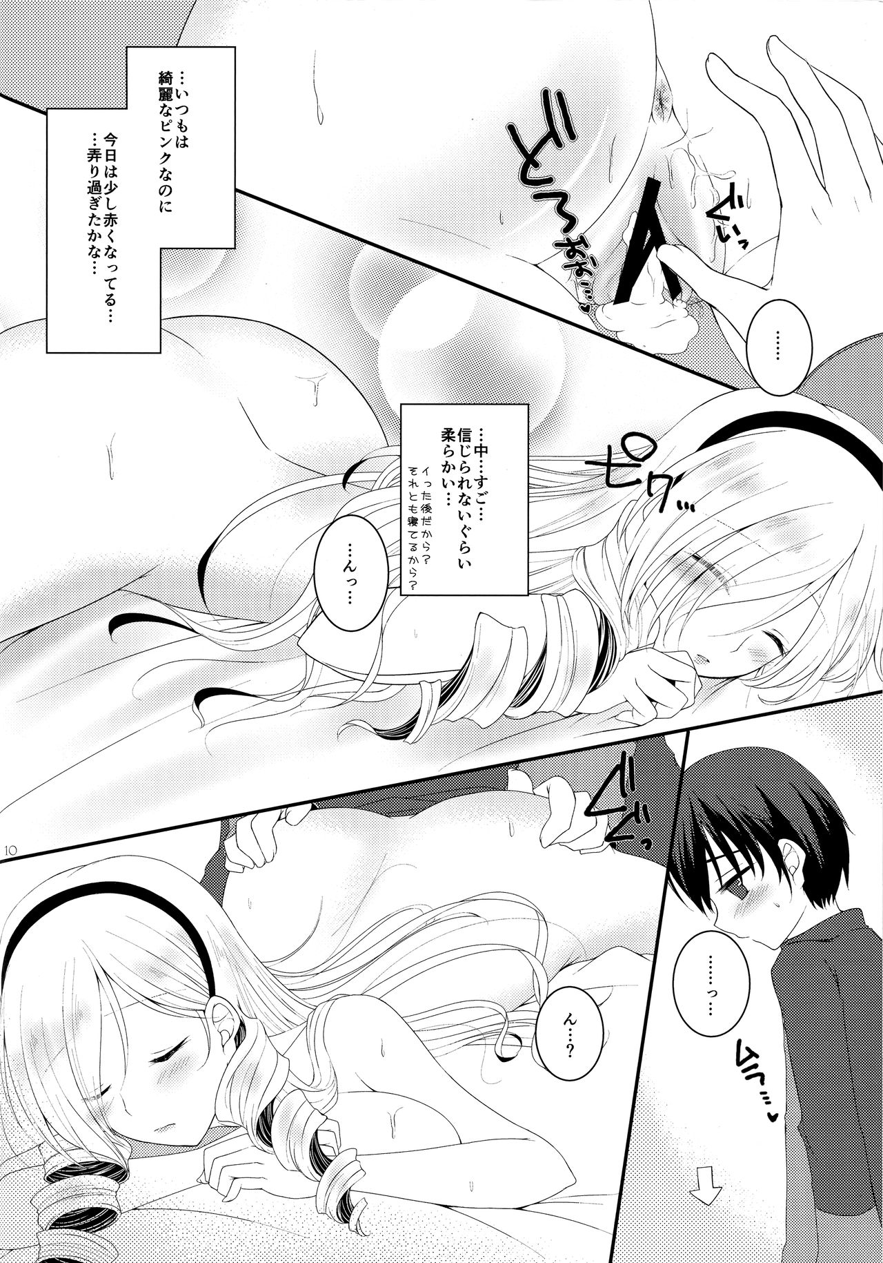 Torori Milk page 9 full