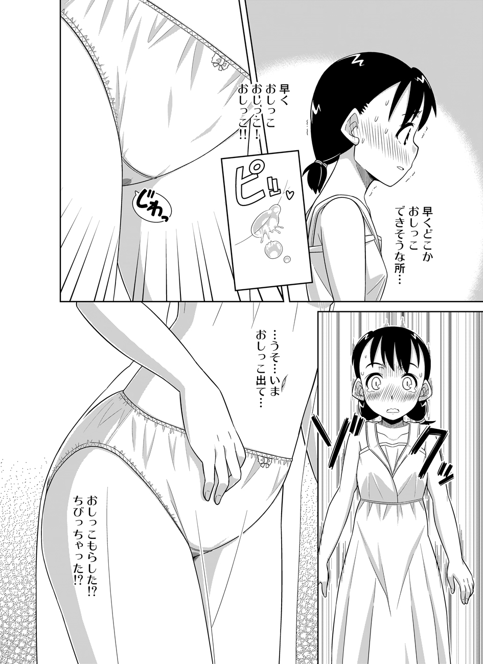 Natsu no Nukumori page 10 full