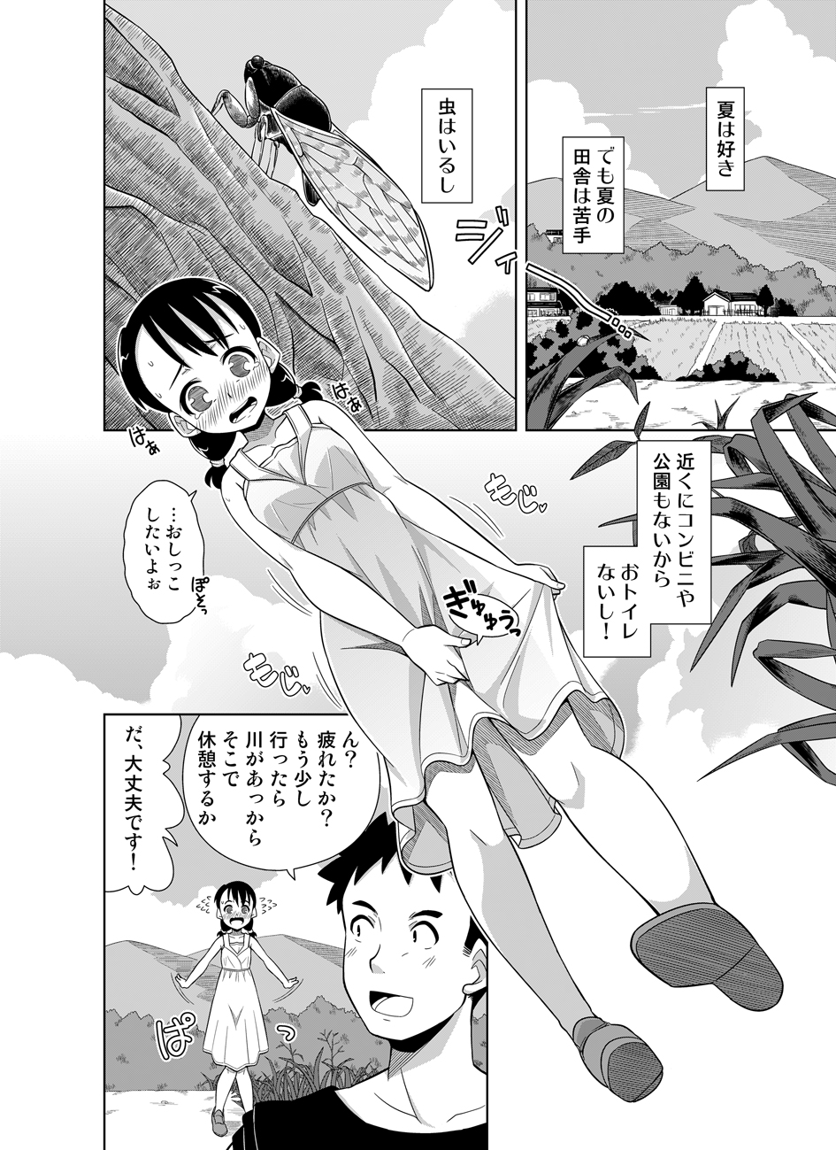 Natsu no Nukumori page 2 full