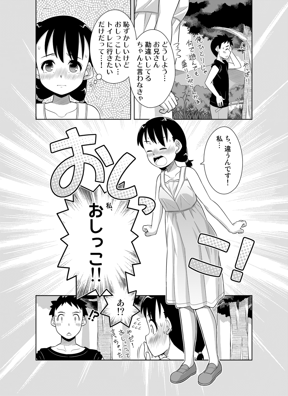 Natsu no Nukumori page 5 full