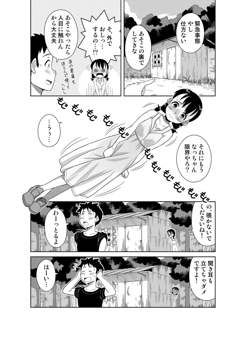 Natsu no Nukumori page 7 full