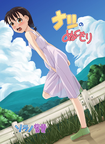Natsu no Nukumori cover