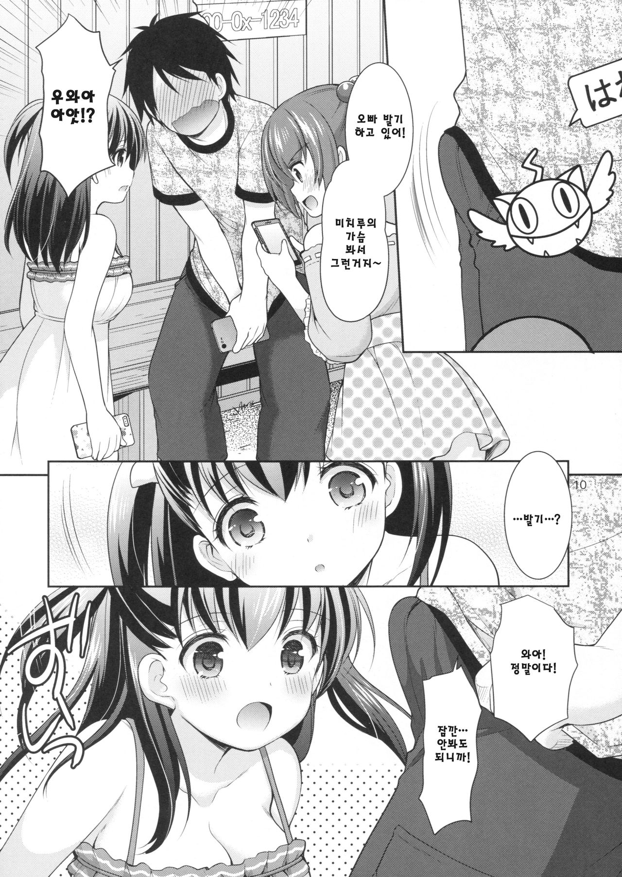 Tsurarete GO! page 10 full