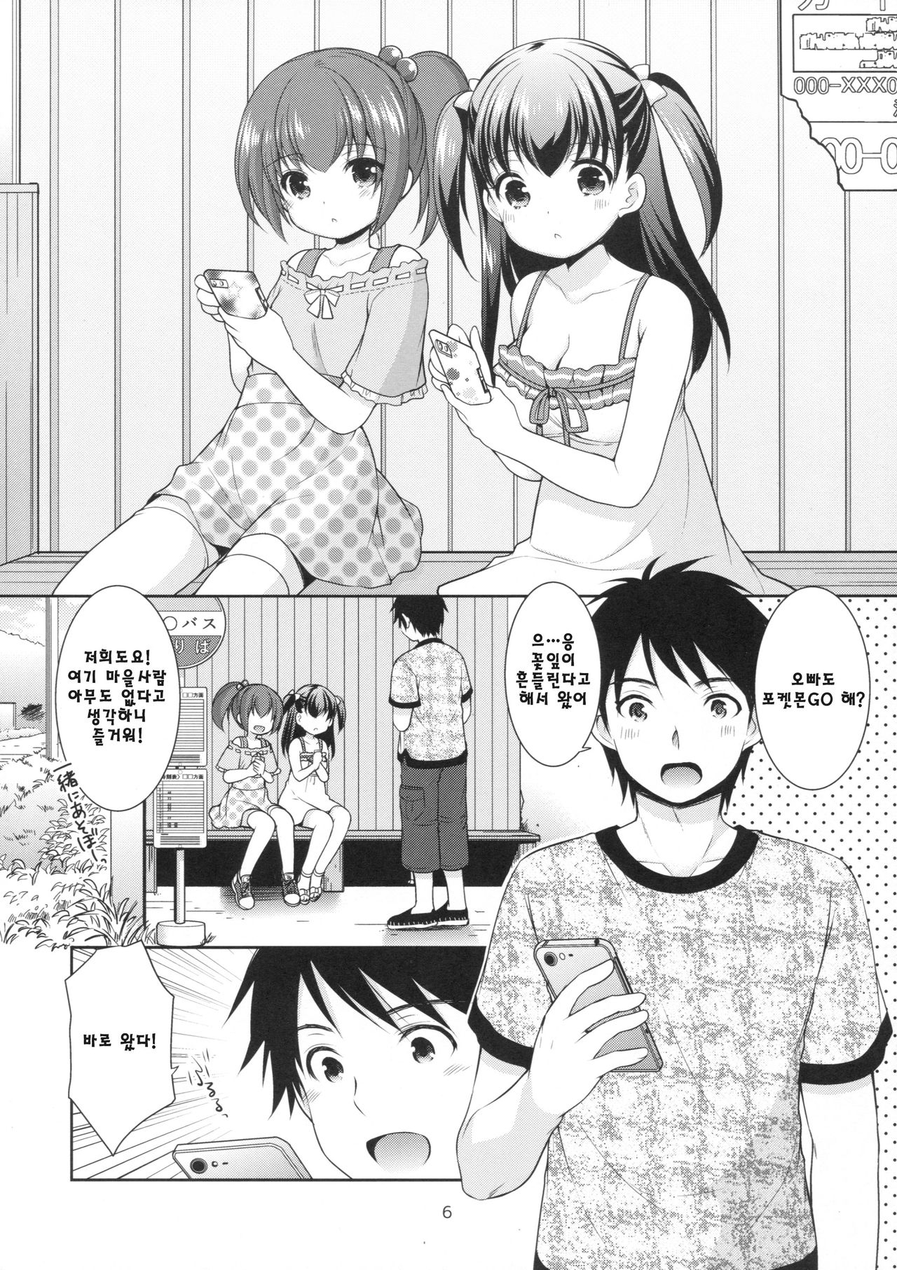 Tsurarete GO! page 6 full