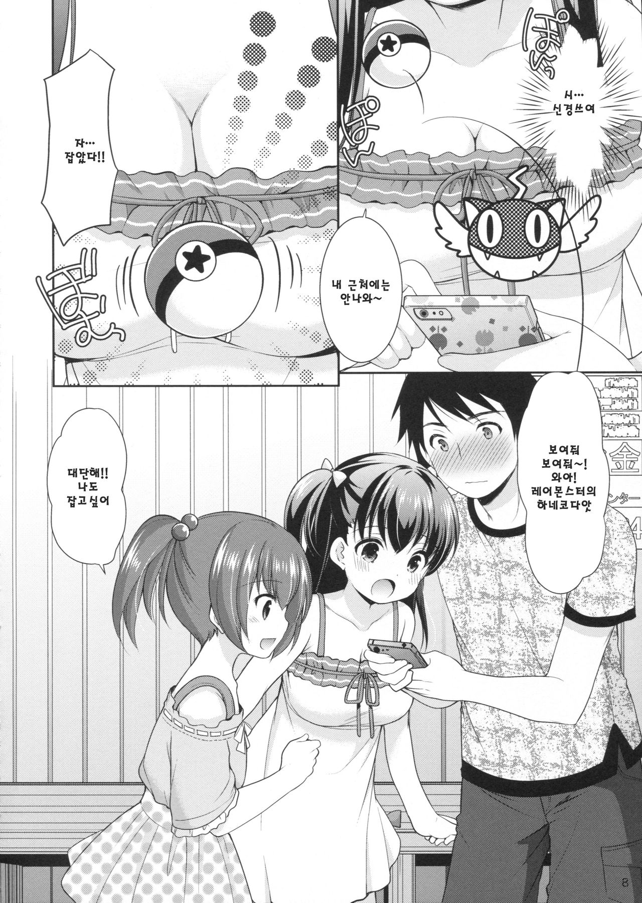 Tsurarete GO! page 8 full
