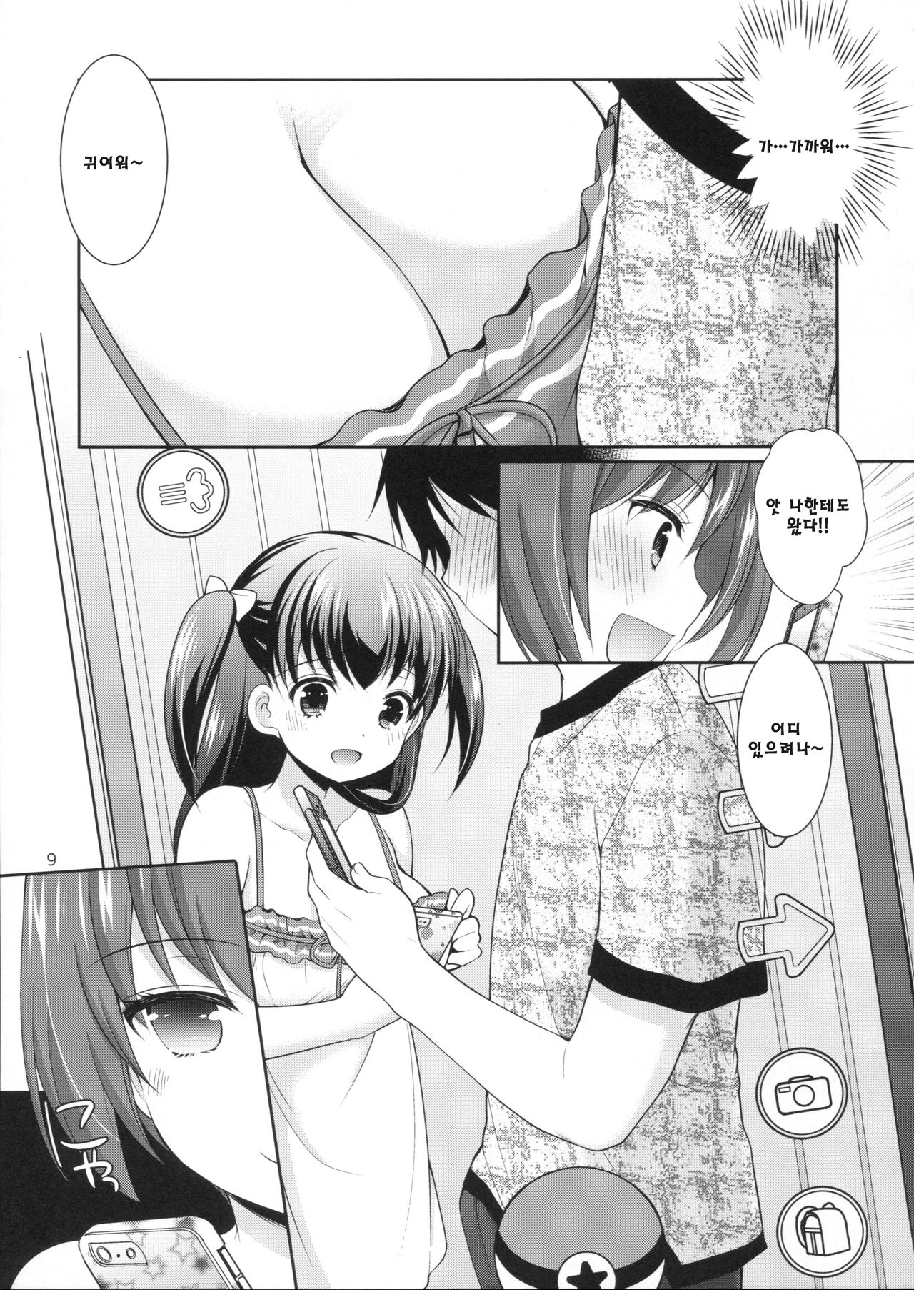 Tsurarete GO! page 9 full
