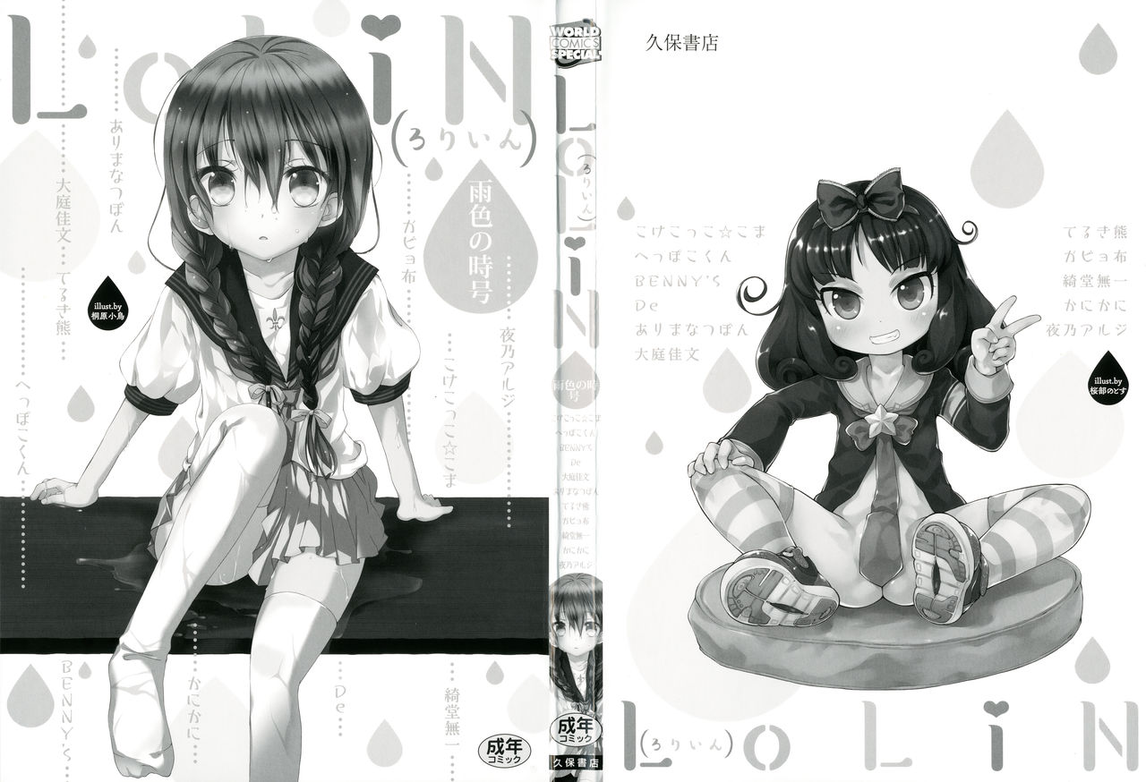 LoLiN Ameiro no Tokigo page 2 full