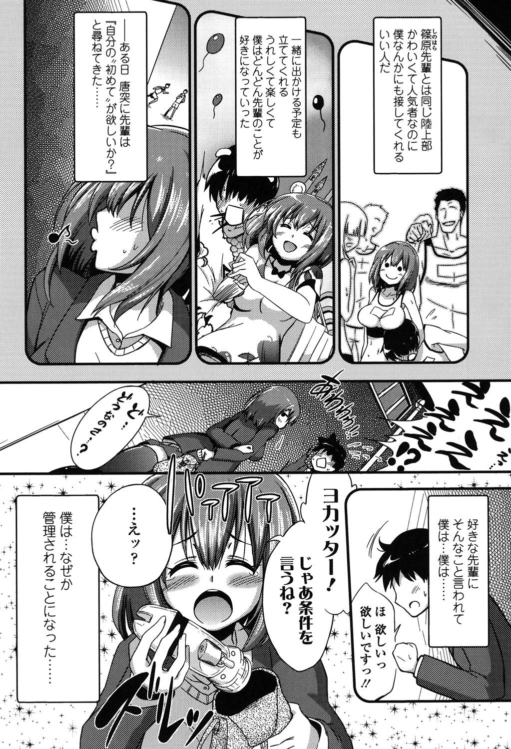 Boku wa Kanri Kanri Kanri Sarete Iru page 3 full