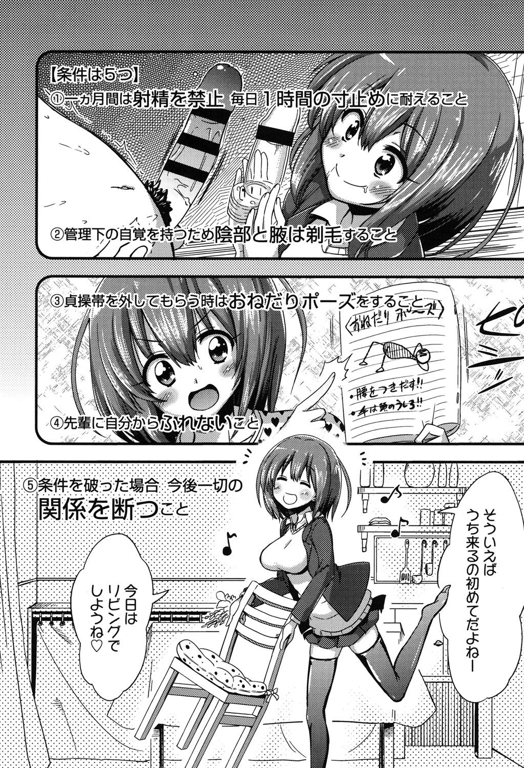 Boku wa Kanri Kanri Kanri Sarete Iru page 4 full