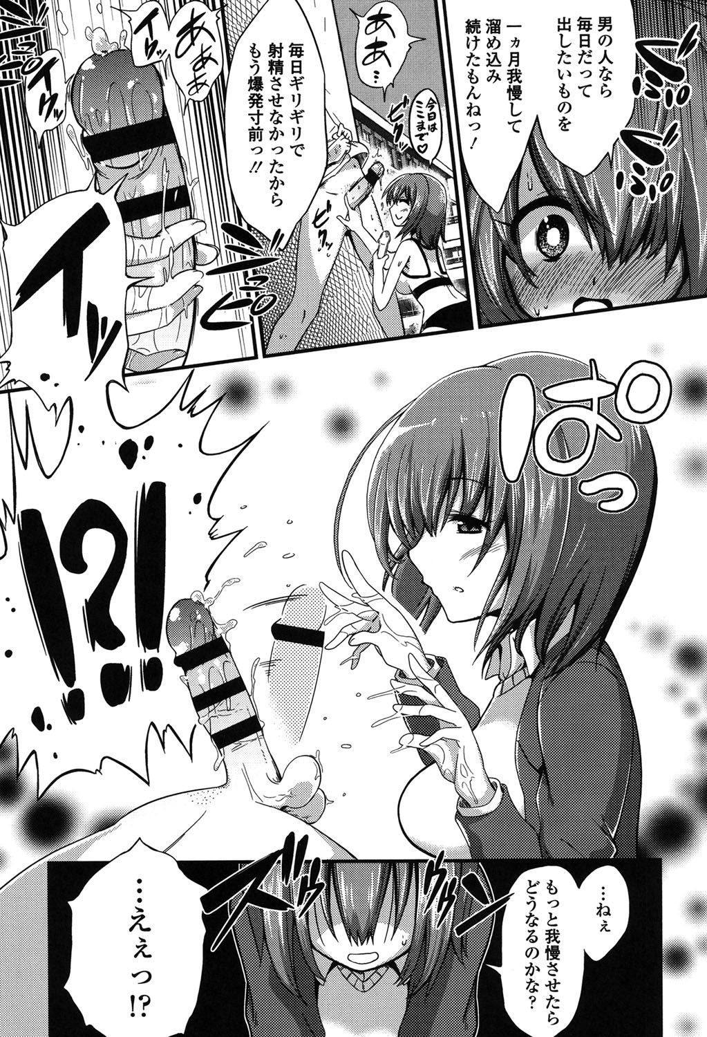 Boku wa Kanri Kanri Kanri Sarete Iru page 8 full
