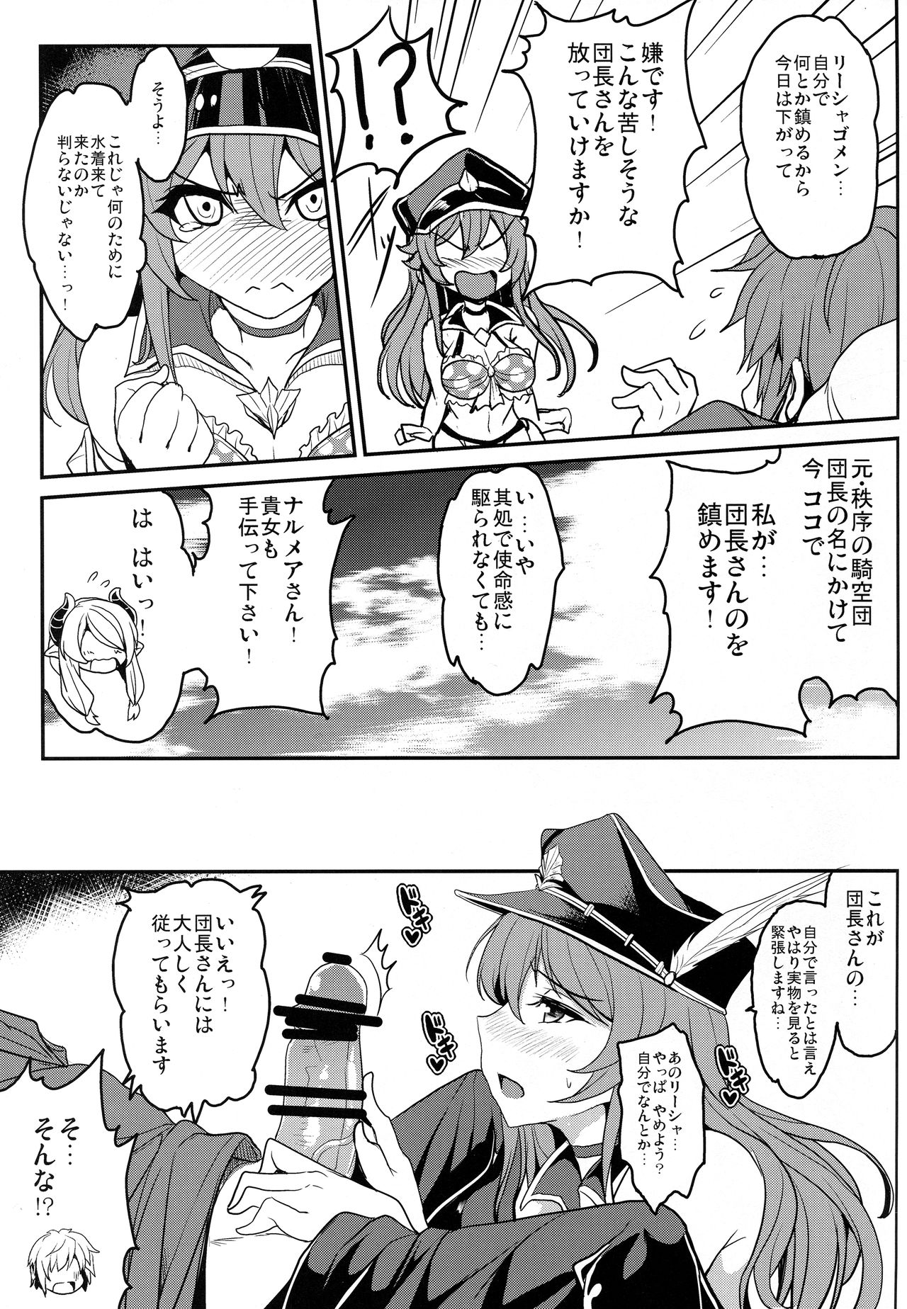 Gran Care Fantasy page 6 full