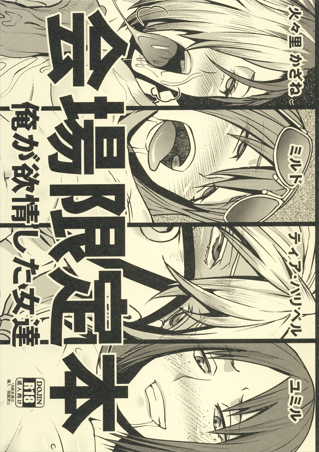 Kaijou Genteibon Ore ga Yokujou Shita Onna-tachi page 1 full