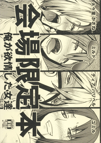 Kaijou Genteibon Ore ga Yokujou Shita Onna-tachi cover