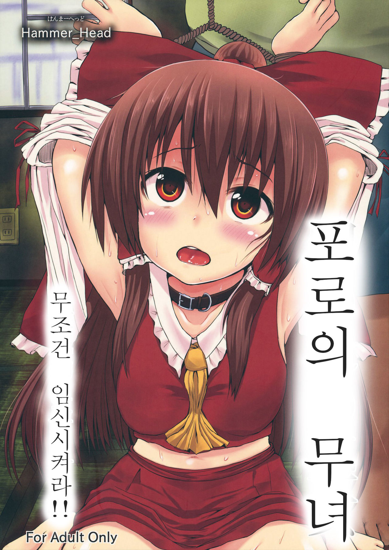 Toraware no Miko page 2 full