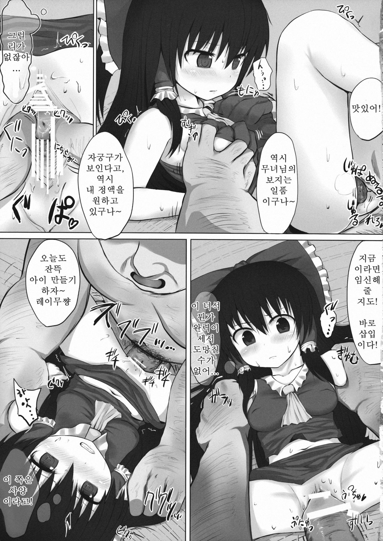 Toraware no Miko page 5 full