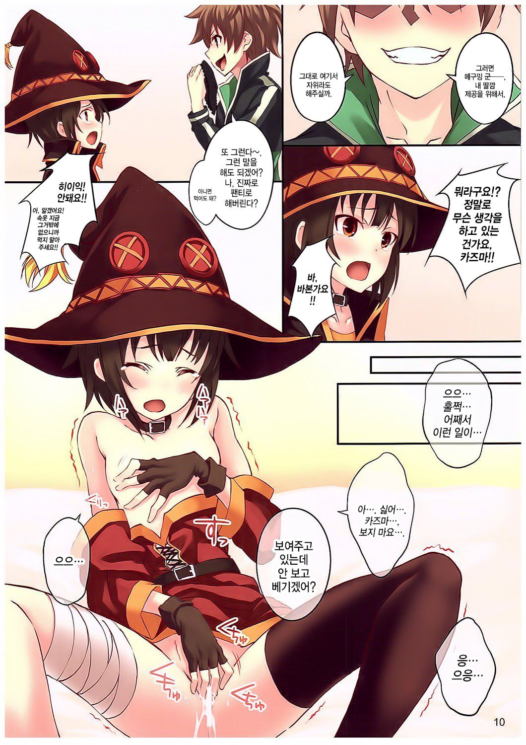 Kono Subarashiki Sekai o Mou Ichido - Wonderful World Once Again page 10 full