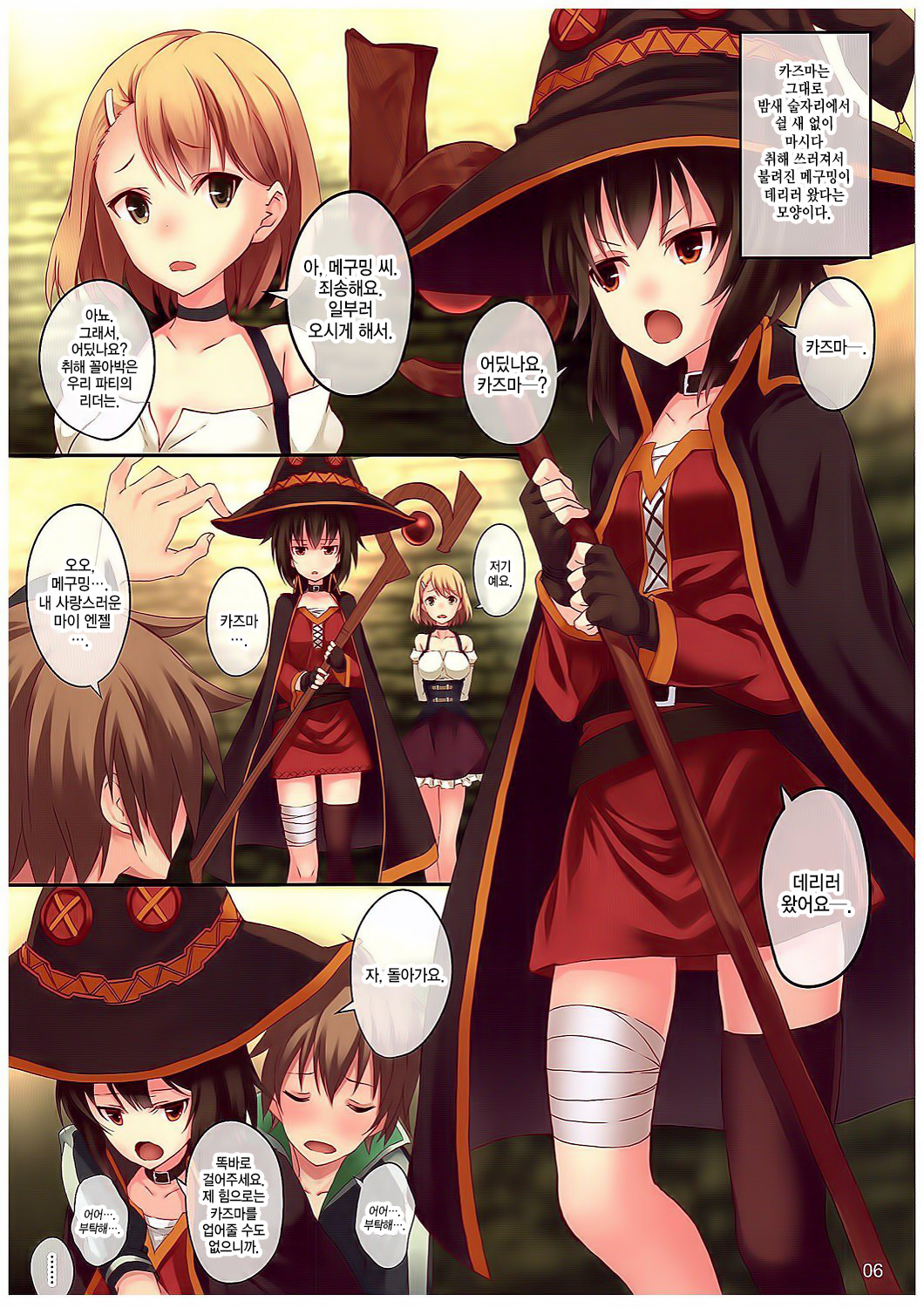 Kono Subarashiki Sekai o Mou Ichido - Wonderful World Once Again page 6 full