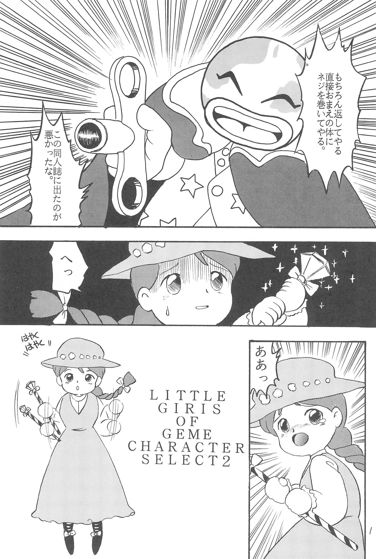 LITTLE GIRLS OF THE GAME CHARACTER SELECT-2 page 3 full